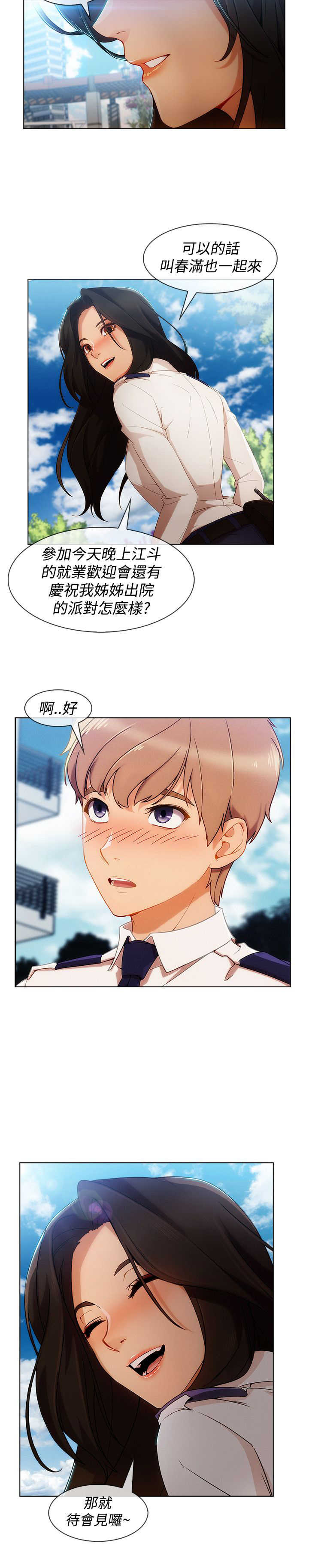 《甜蜜保安》第46章工作 第22页