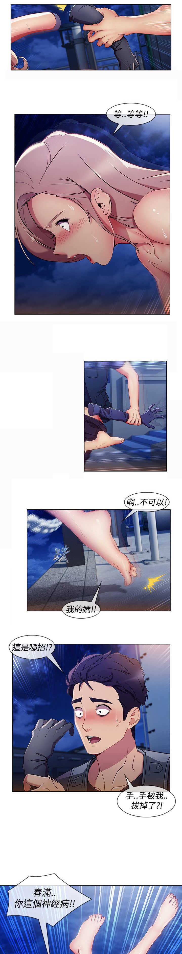 《甜蜜保安》第46章工作 第4页