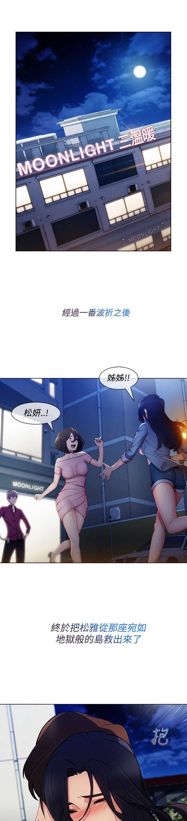 《甜蜜保安》第46章工作 第8页