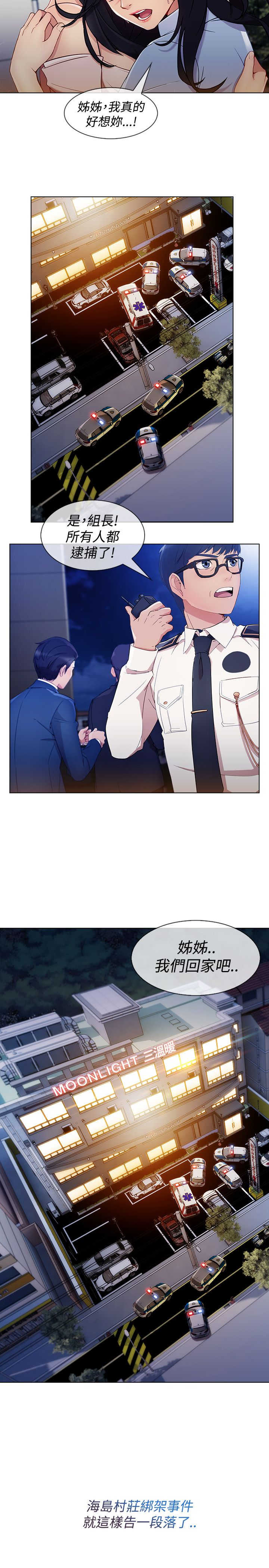 《甜蜜保安》第46章工作 第9页