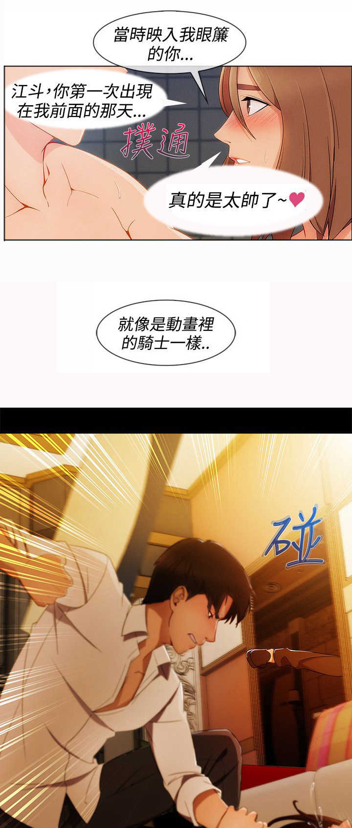 《甜蜜保安》第48章报答 第10页