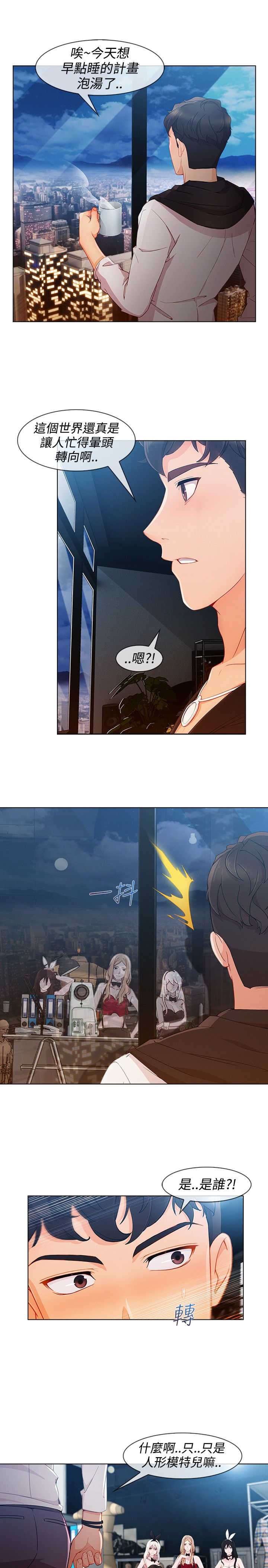 《甜蜜保安》第48章报答 第19页