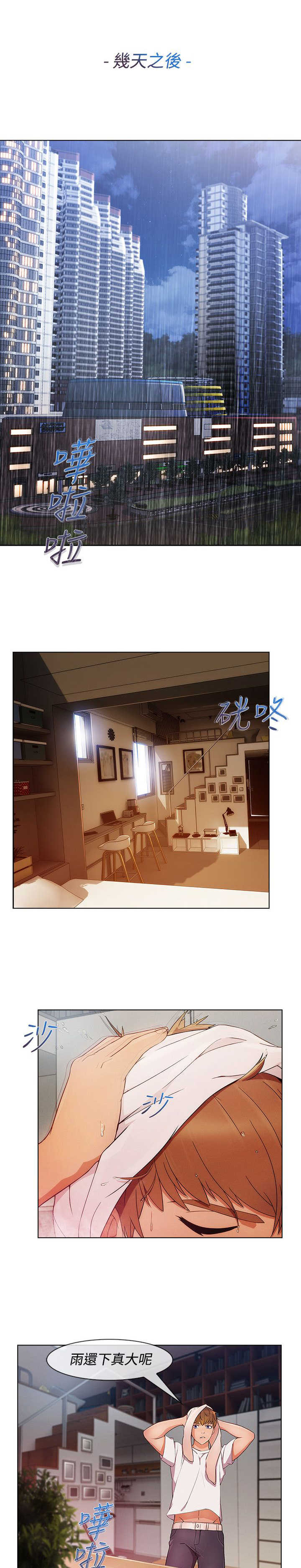 《甜蜜保安》第48章报答 第1页