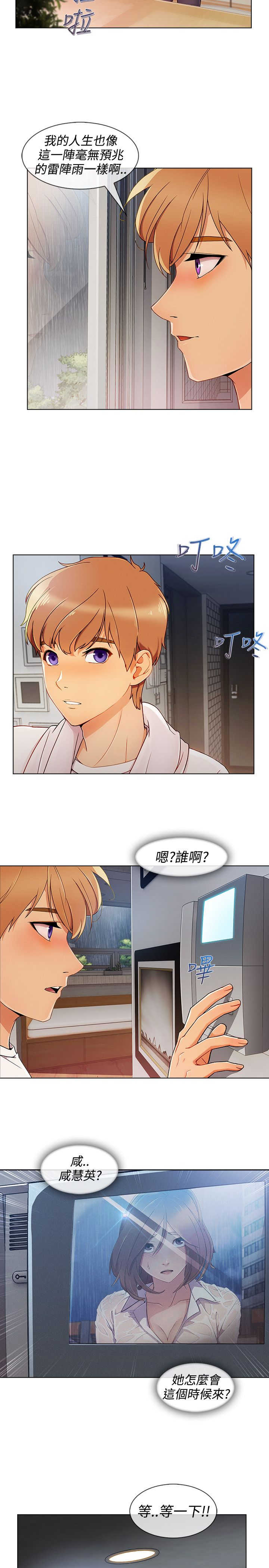 《甜蜜保安》第48章报答 第2页
