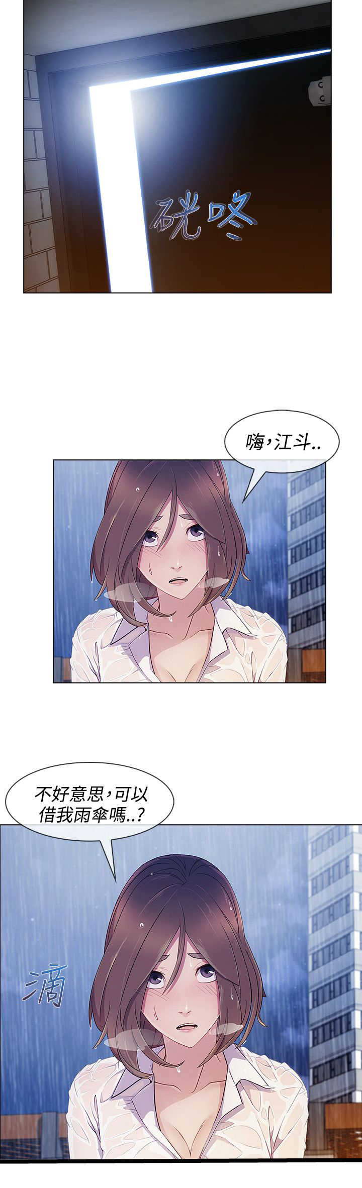 《甜蜜保安》第48章报答 第3页