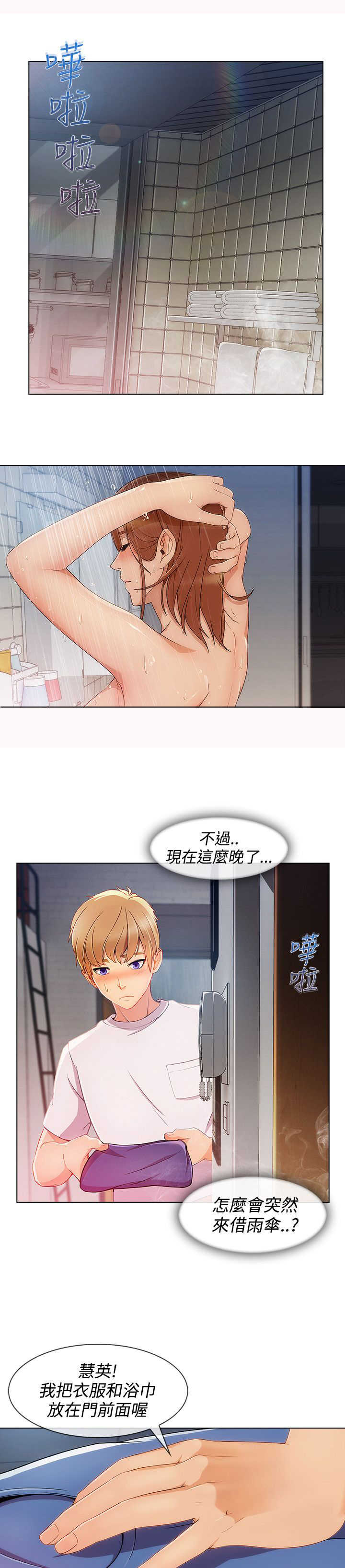 《甜蜜保安》第48章报答 第5页