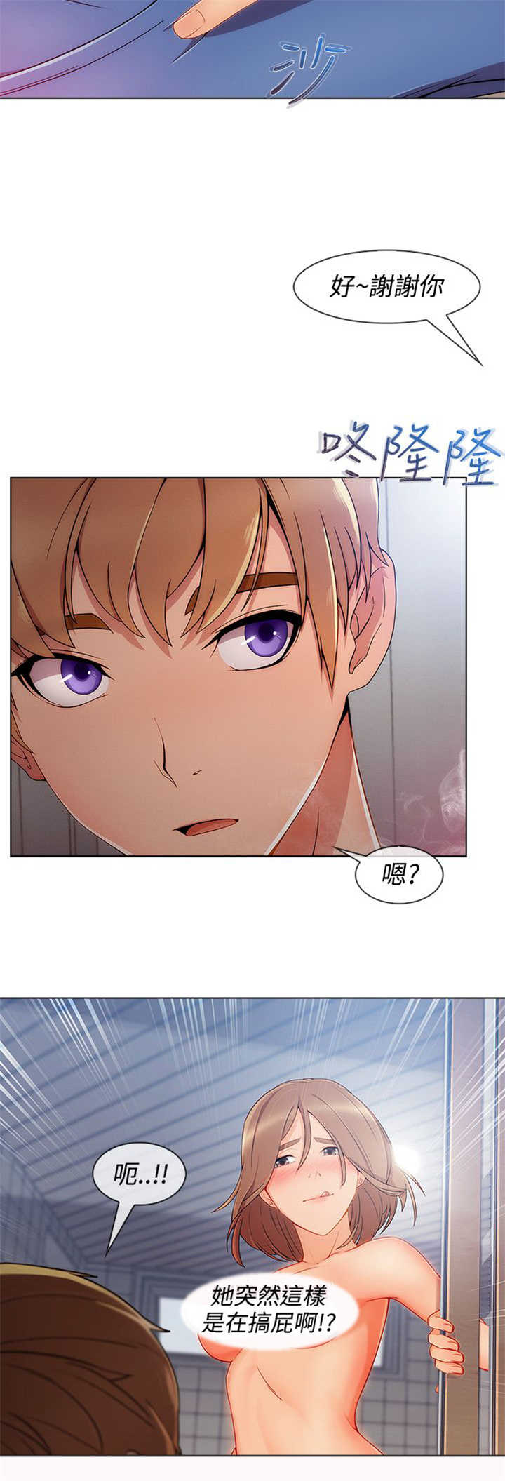 《甜蜜保安》第48章报答 第6页
