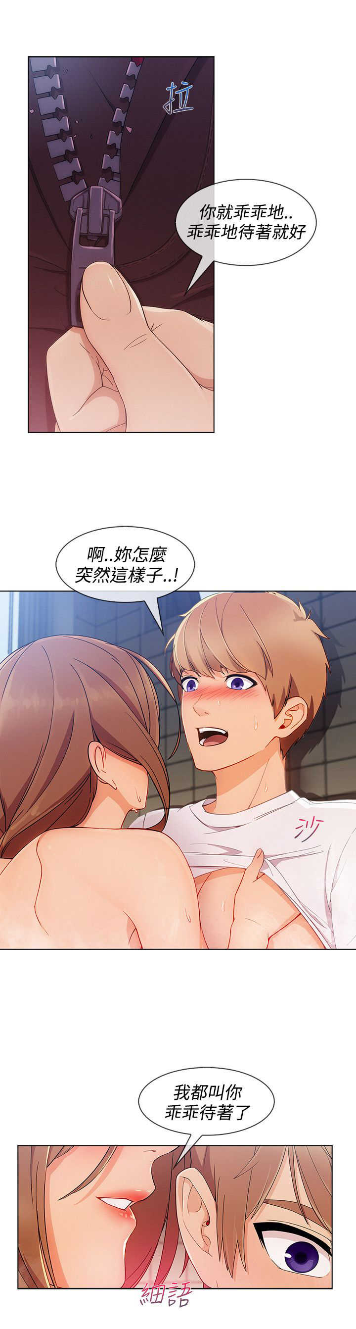 《甜蜜保安》第48章报答 第9页