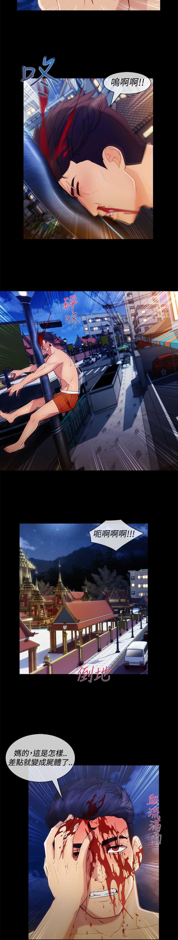 《甜蜜保安》第47章整容 第12页