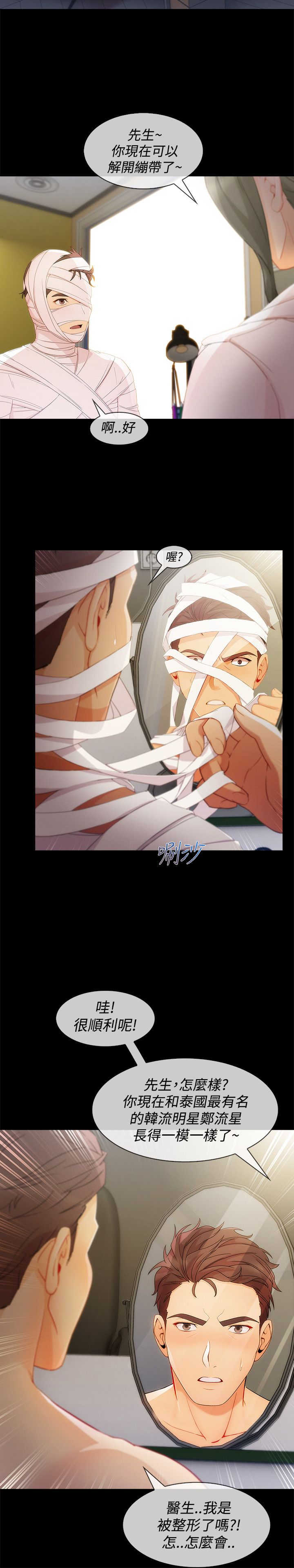 《甜蜜保安》第47章整容 第14页