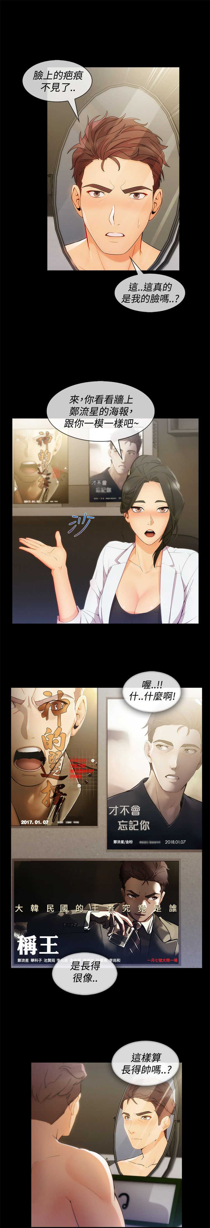 《甜蜜保安》第47章整容 第15页