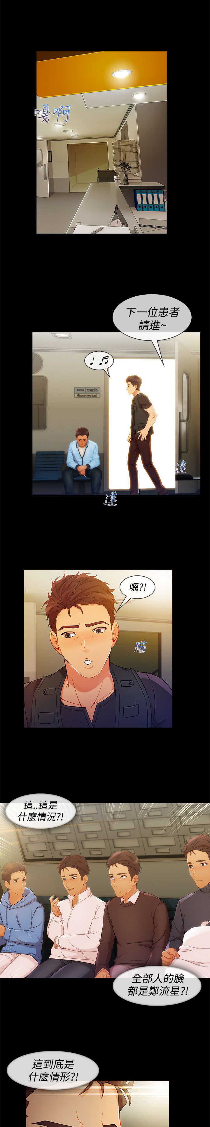 《甜蜜保安》第47章整容 第17页