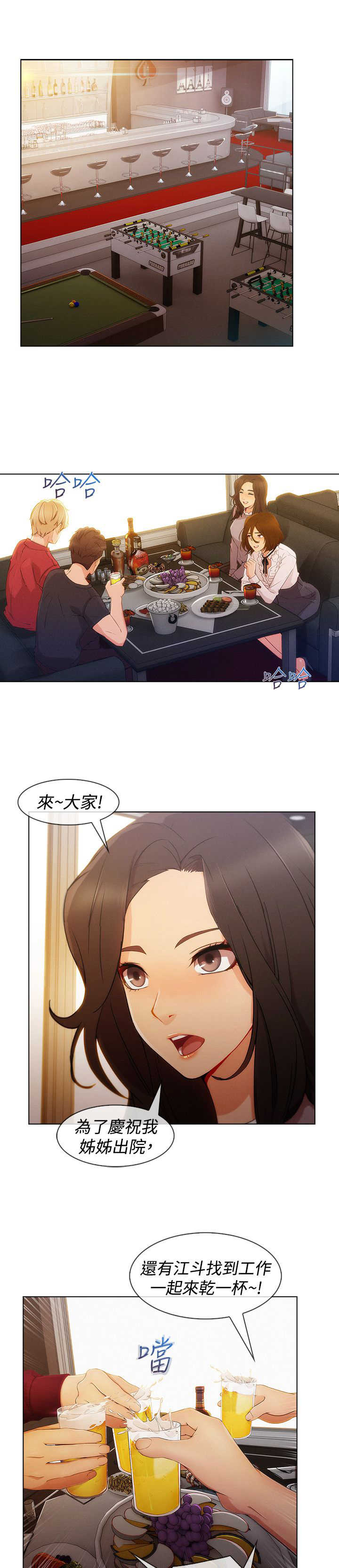 《甜蜜保安》第47章整容 第1页
