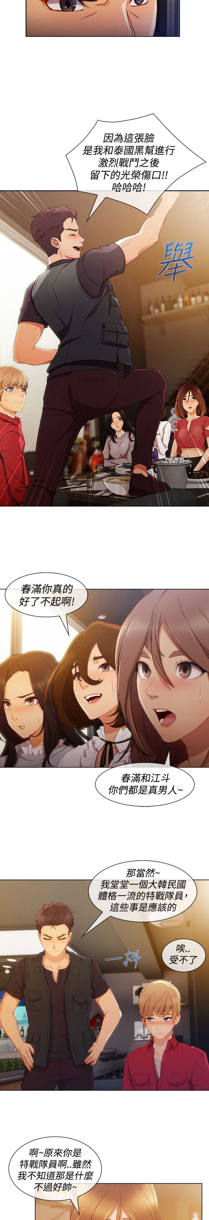 《甜蜜保安》第47章整容 第20页