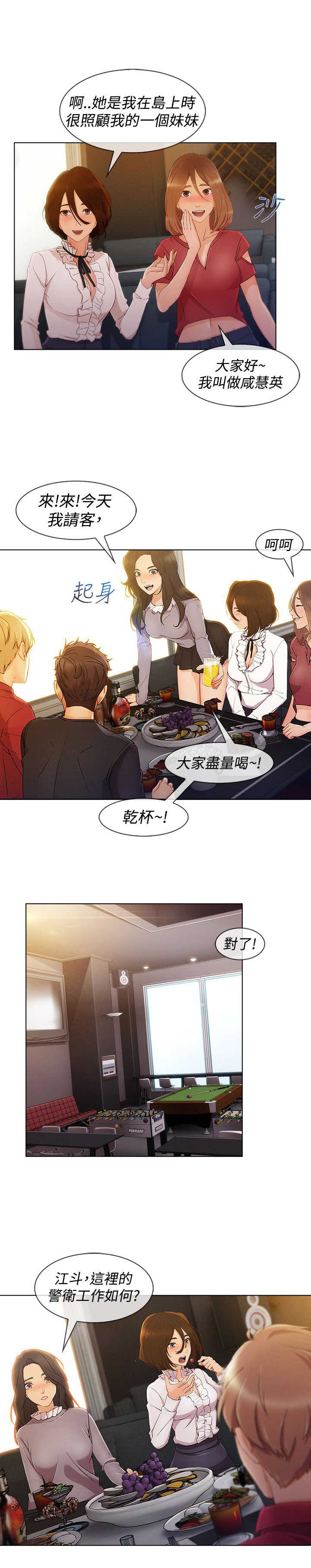 《甜蜜保安》第47章整容 第4页