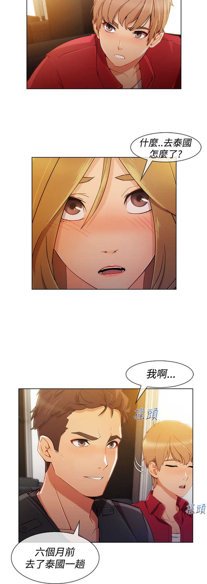 《甜蜜保安》第47章整容 第6页