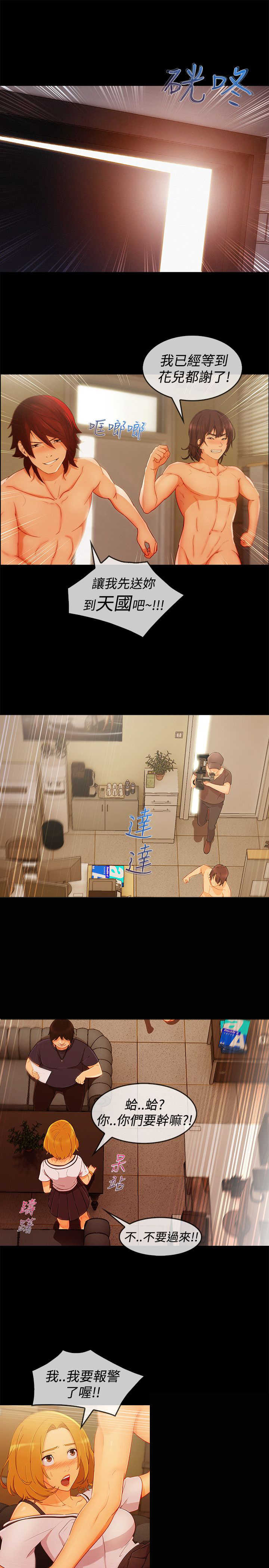 《甜蜜保安》第50章合约 第14页