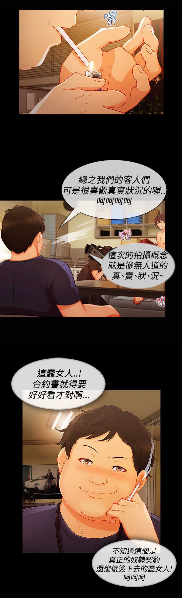 《甜蜜保安》第50章合约 第17页
