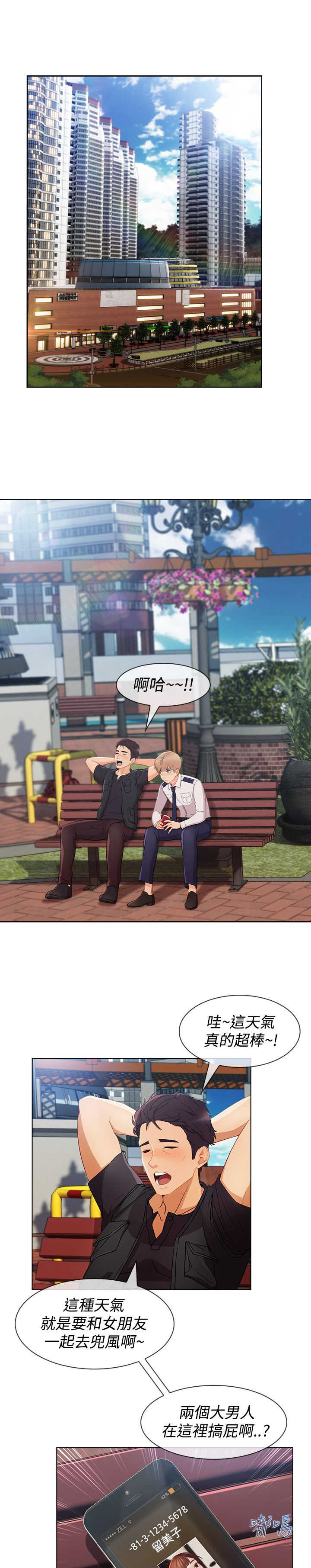 《甜蜜保安》第50章合约 第1页