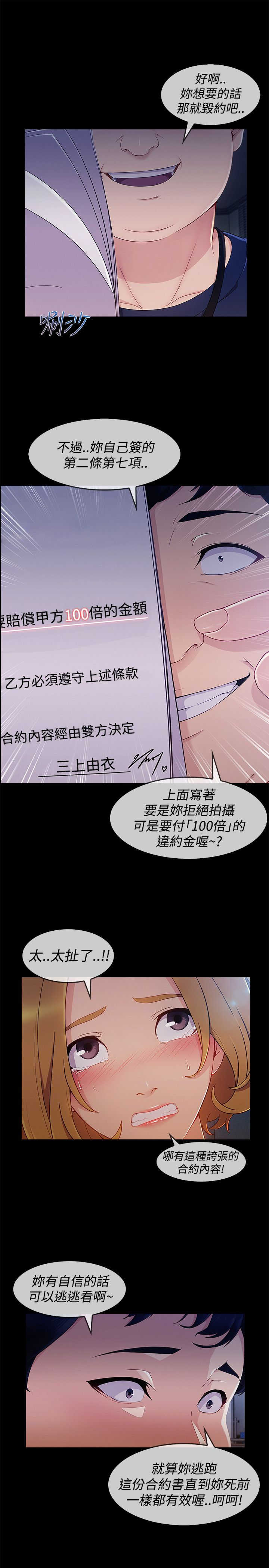 《甜蜜保安》第50章合约 第20页
