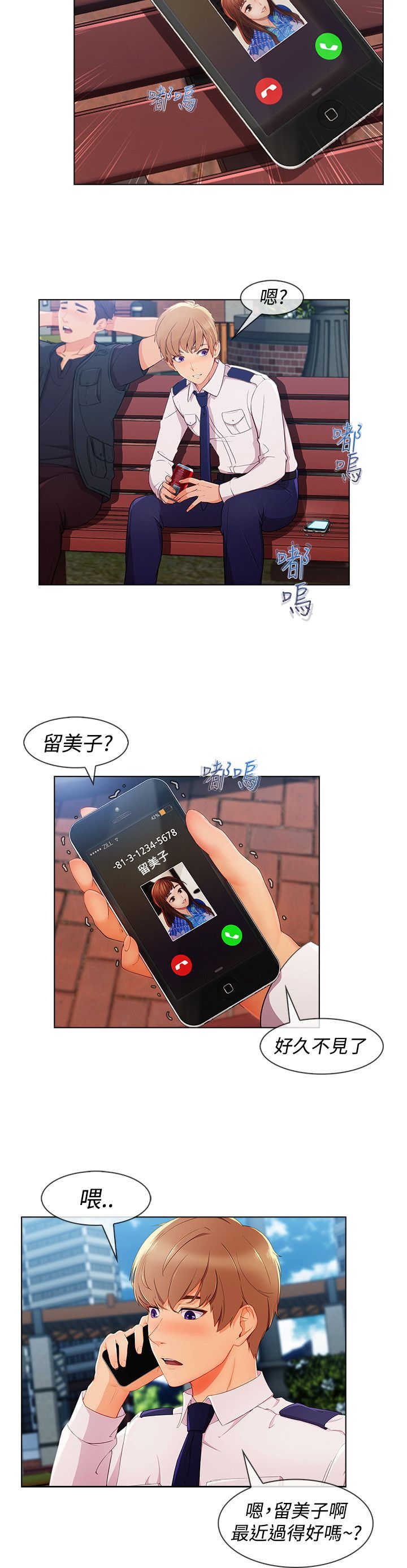 《甜蜜保安》第50章合约 第2页