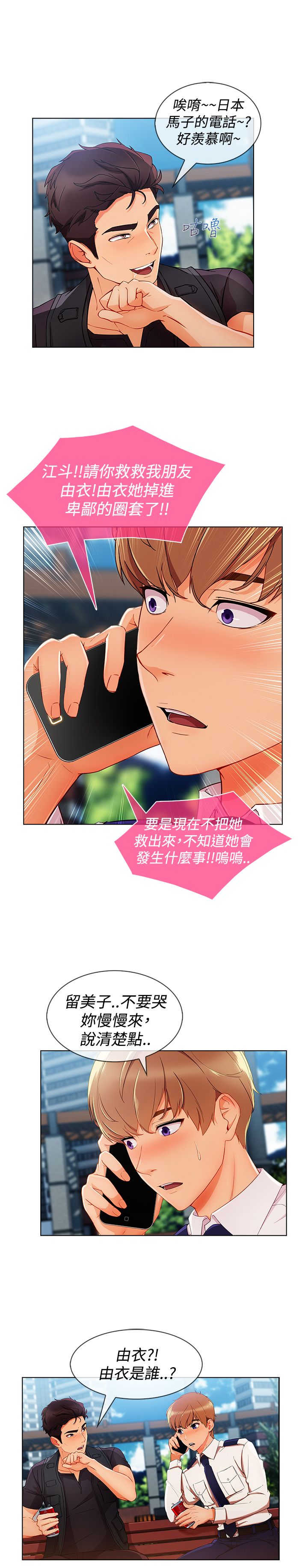 《甜蜜保安》第50章合约 第3页