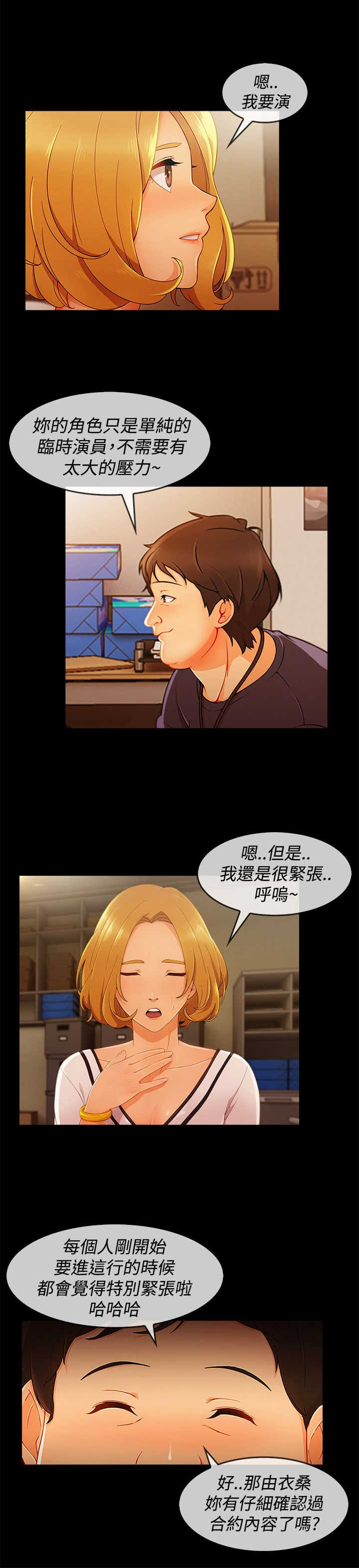 《甜蜜保安》第50章合约 第7页