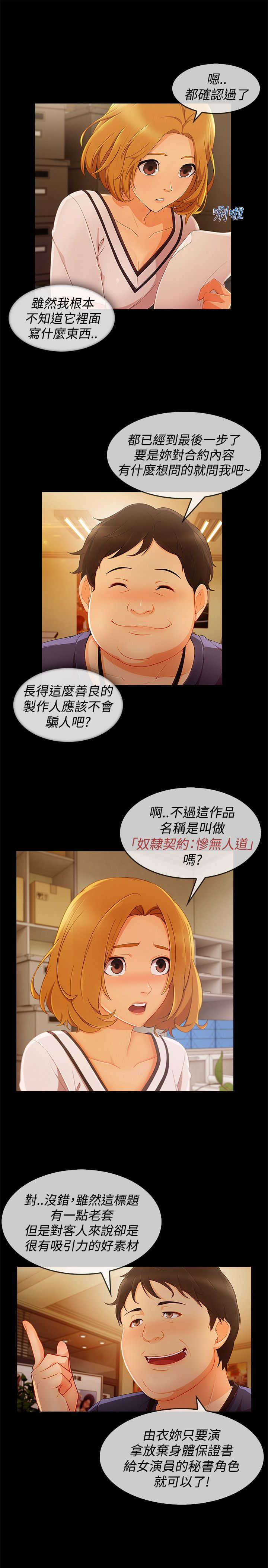 《甜蜜保安》第50章合约 第8页