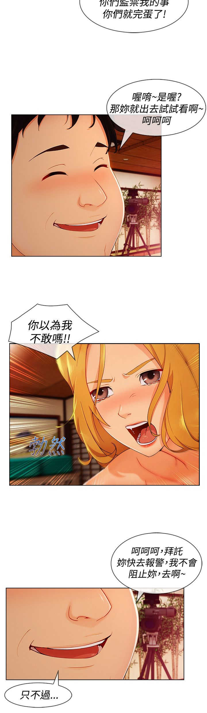《甜蜜保安》第51章证据 第2页