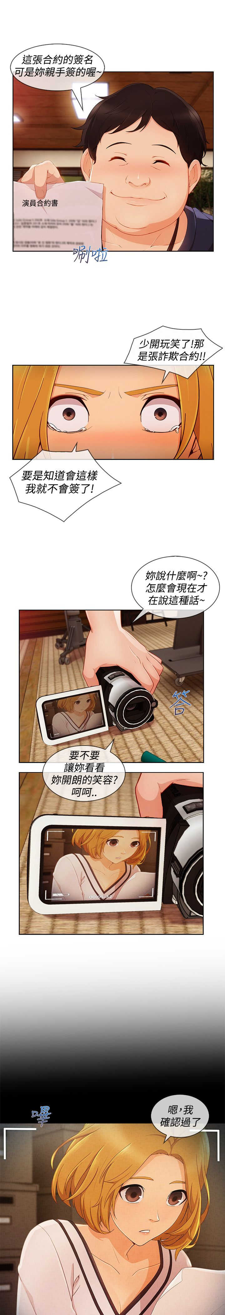 《甜蜜保安》第51章证据 第3页