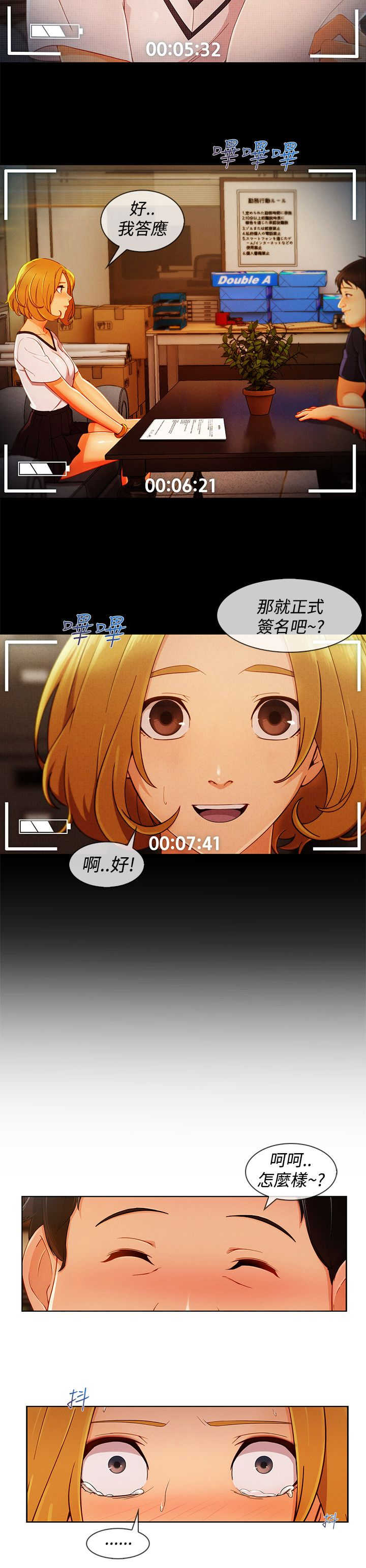 《甜蜜保安》第51章证据 第4页