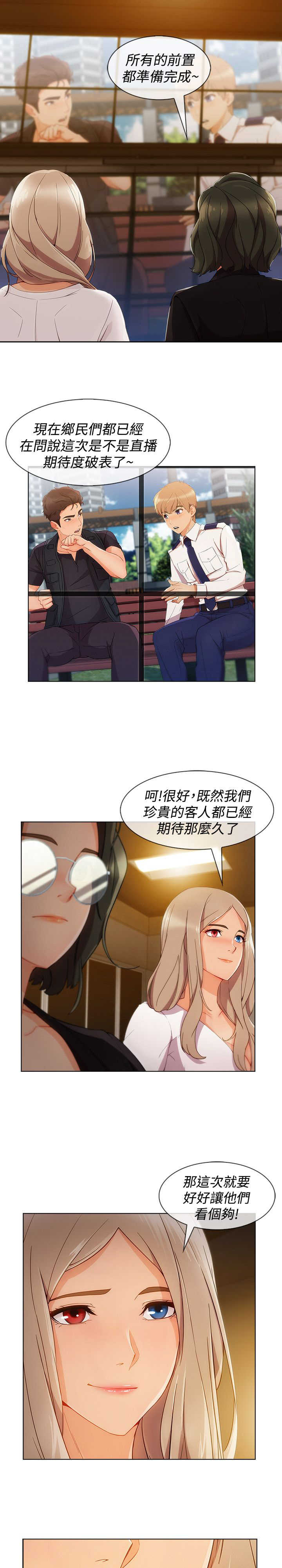《甜蜜保安》第49章被迫 第11页
