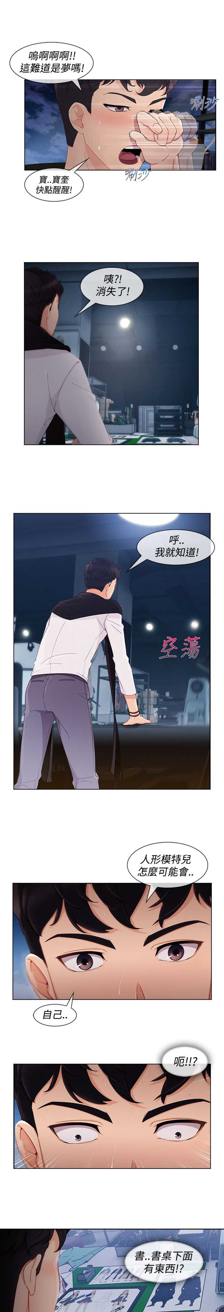 《甜蜜保安》第49章被迫 第4页