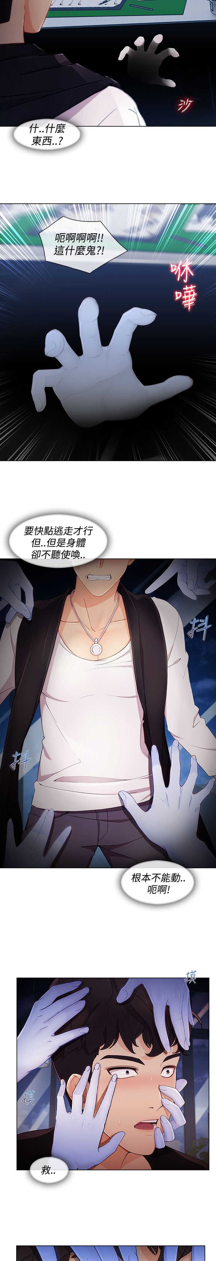 《甜蜜保安》第49章被迫 第5页