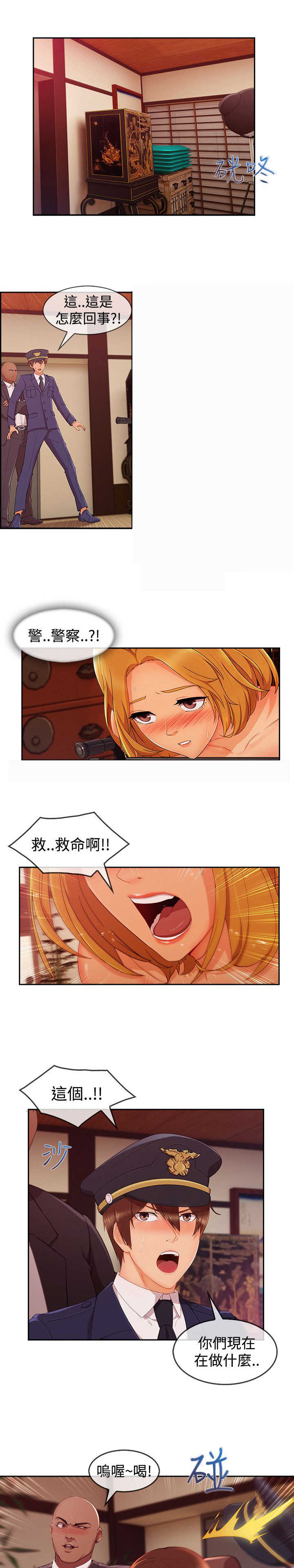 《甜蜜保安》第53章警察 第10页