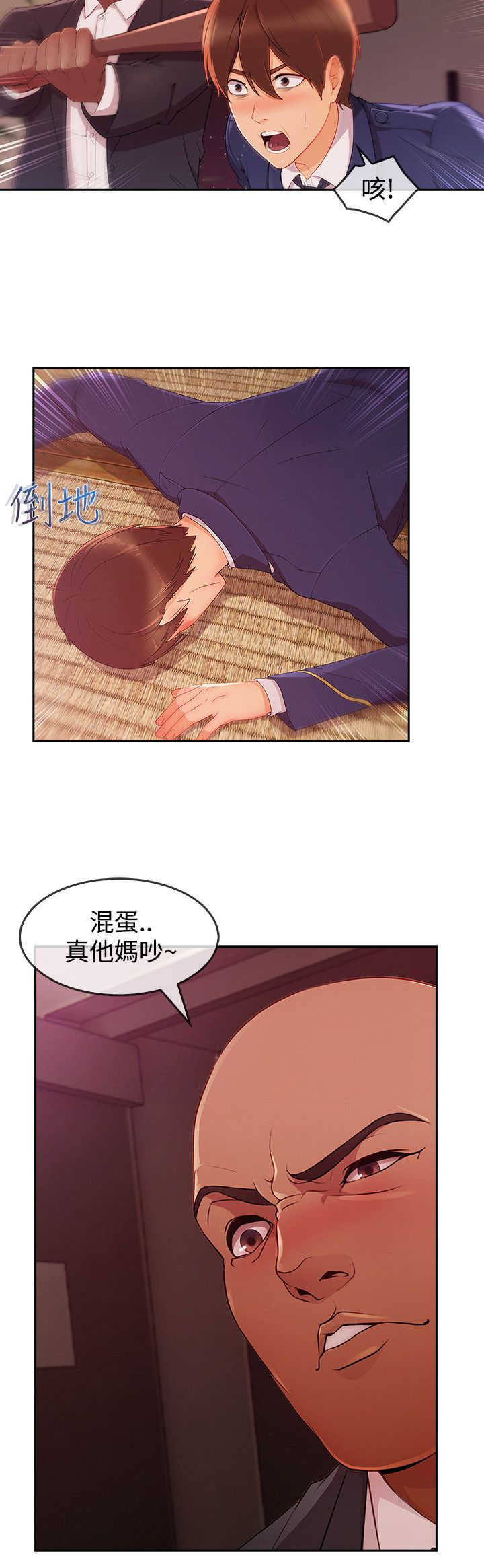 《甜蜜保安》第53章警察 第11页