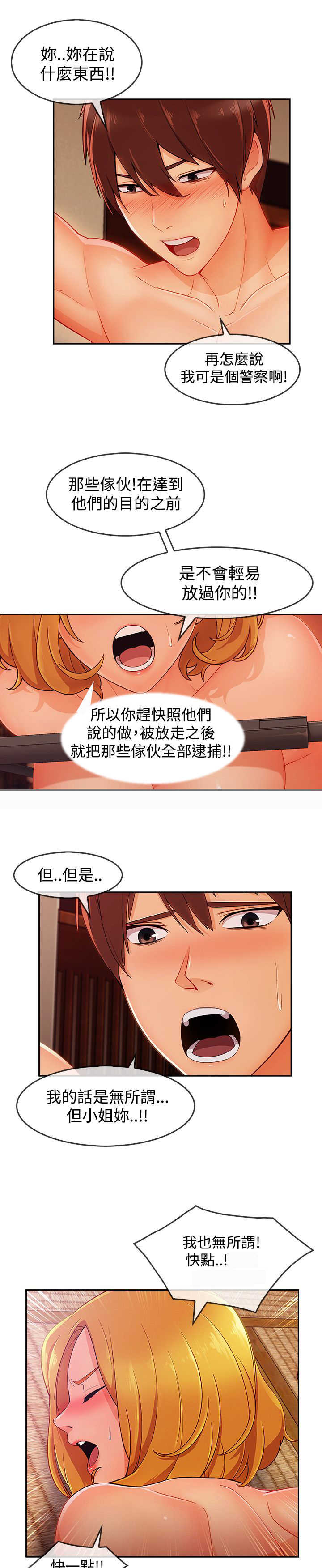 《甜蜜保安》第53章警察 第20页