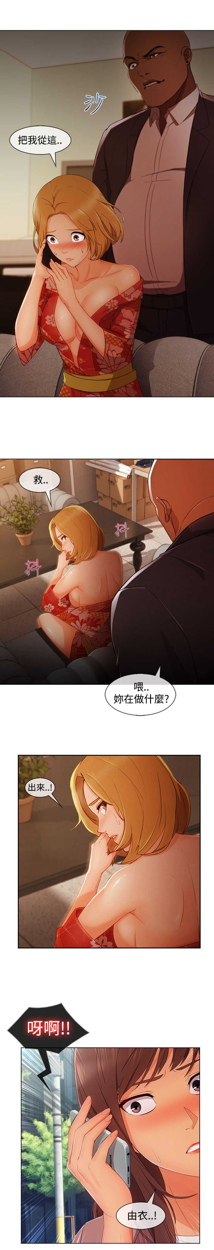 《甜蜜保安》第53章警察 第4页