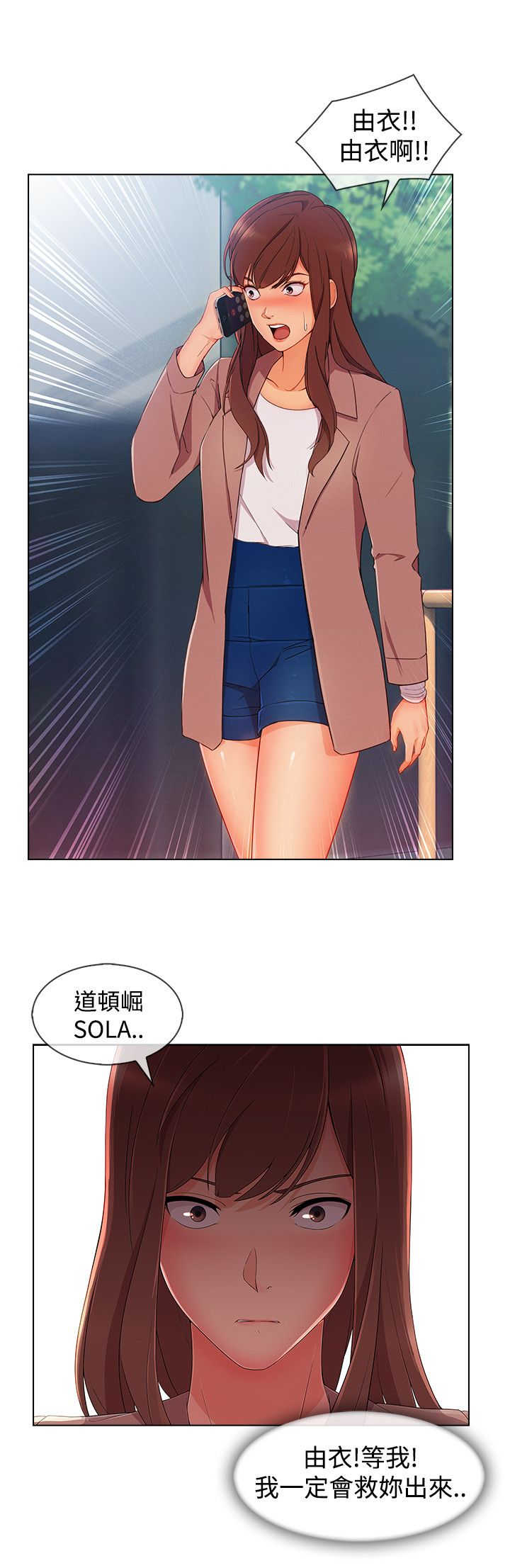 《甜蜜保安》第53章警察 第5页
