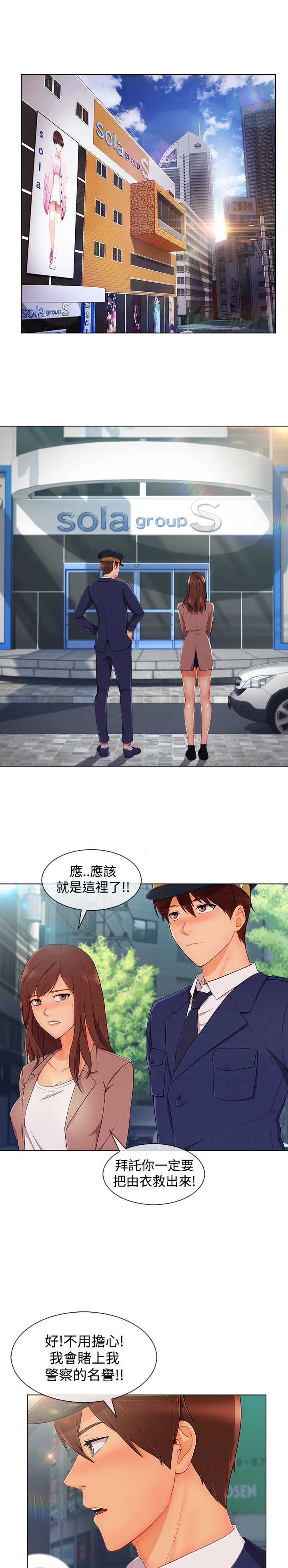 《甜蜜保安》第53章警察 第6页