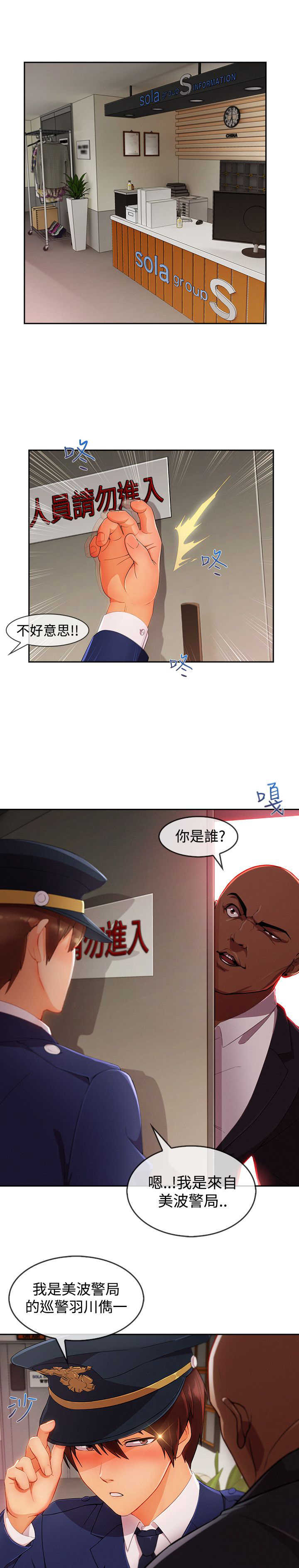 《甜蜜保安》第53章警察 第8页