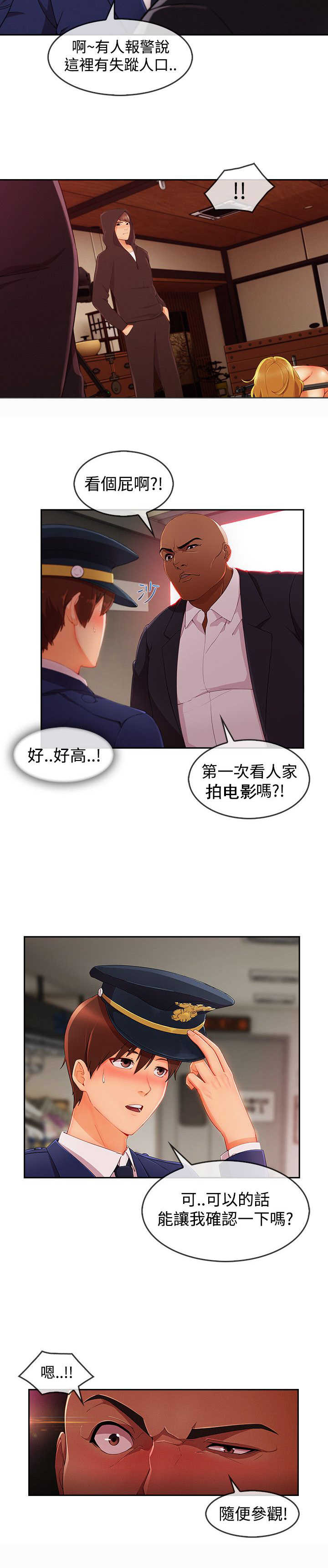 《甜蜜保安》第53章警察 第9页