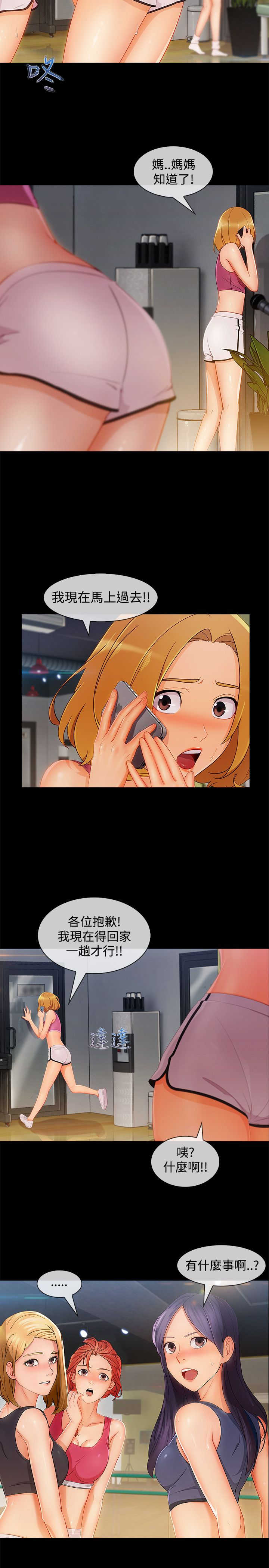 《甜蜜保安》第52章方法 第2页