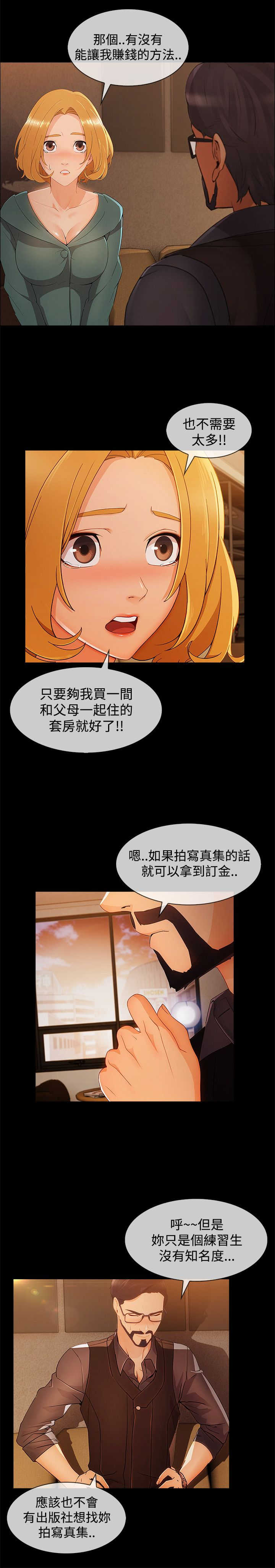 《甜蜜保安》第52章方法 第6页