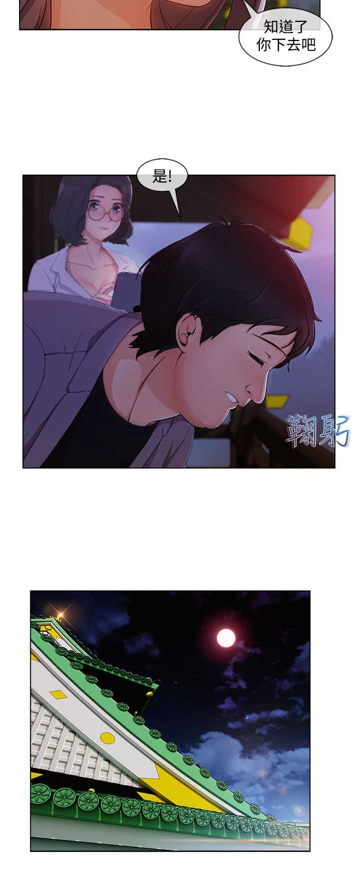《甜蜜保安》第54章娘娘 第11页
