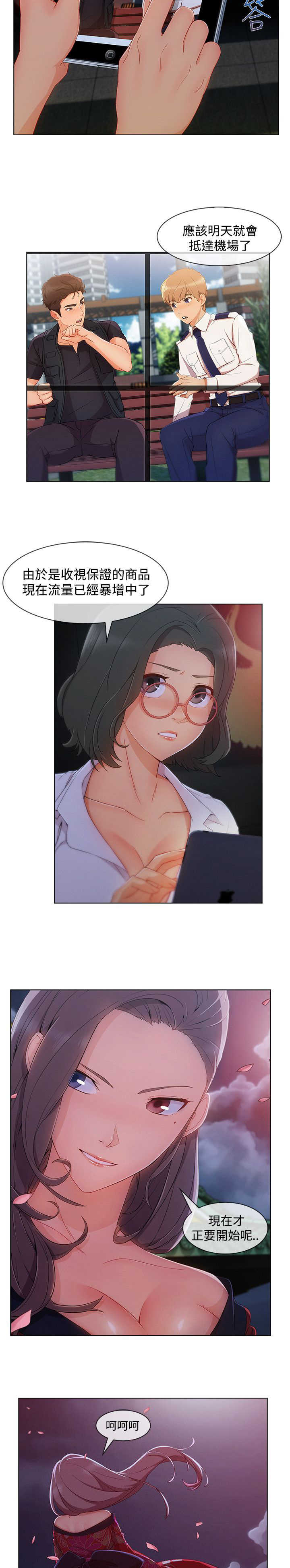 《甜蜜保安》第54章娘娘 第13页