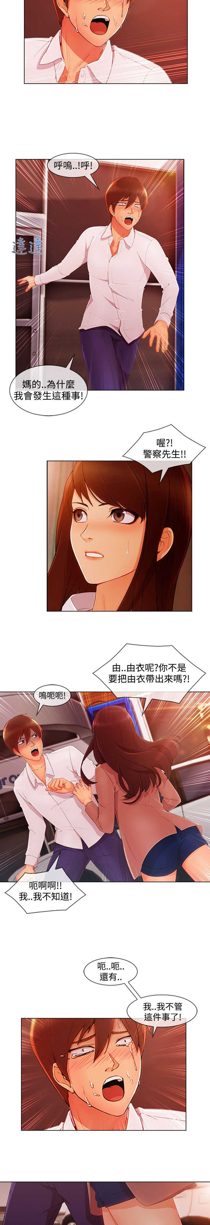《甜蜜保安》第54章娘娘 第2页