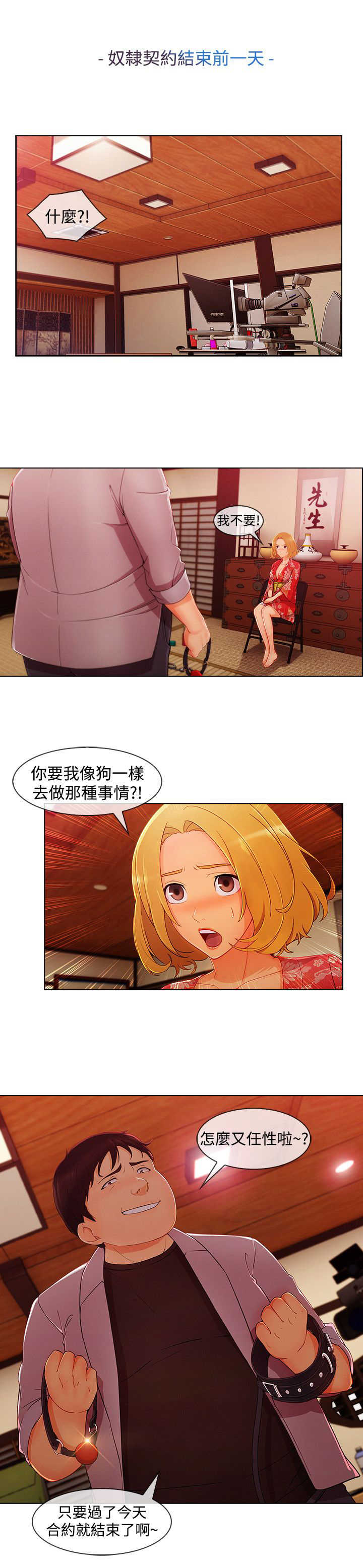 《甜蜜保安》第54章娘娘 第4页