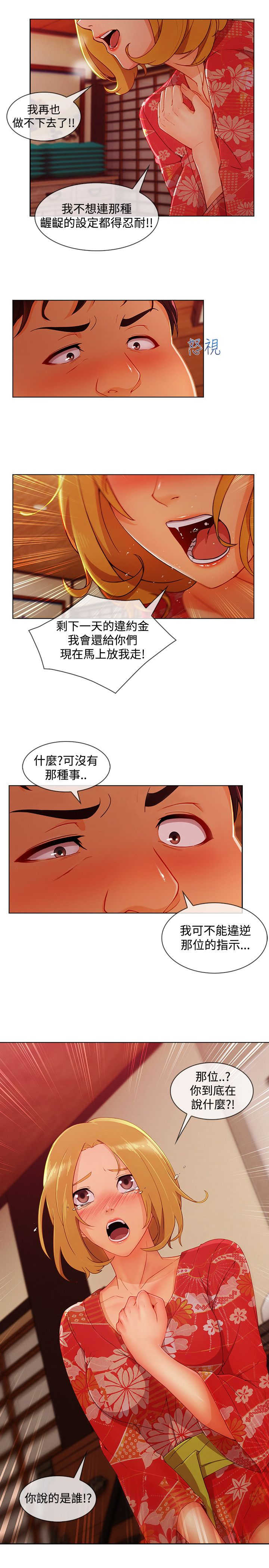 《甜蜜保安》第54章娘娘 第5页