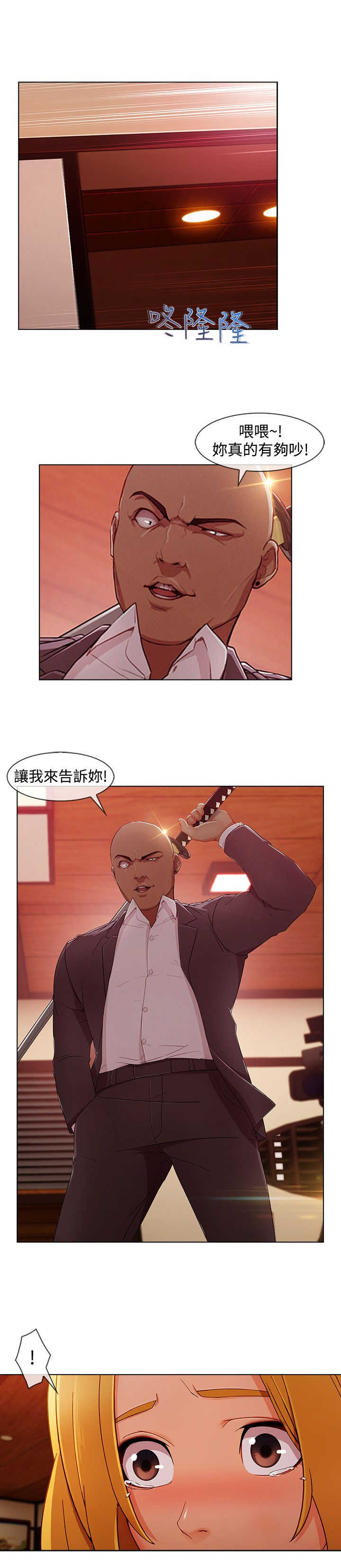 《甜蜜保安》第54章娘娘 第6页